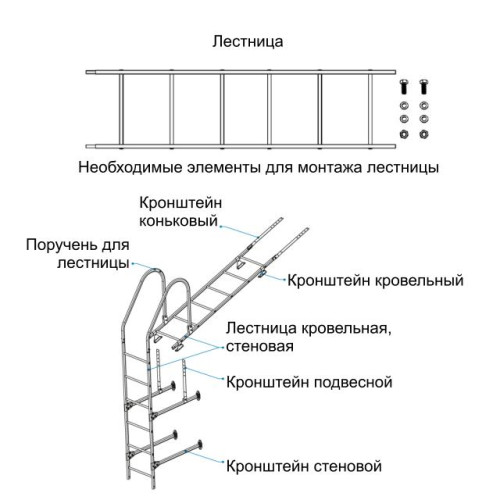 Лестница кровельная/стеновая без кронштейнов Оцинков+порошковый окрас 1860мм Металл Профиль